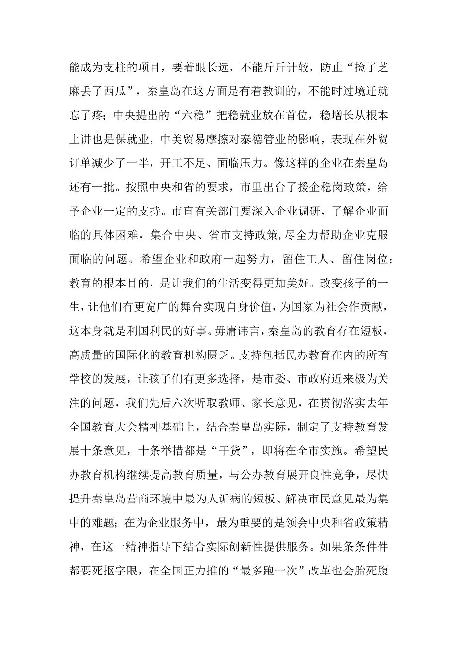 孟祥伟：在企业家座谈会上的讲话.docx_第2页