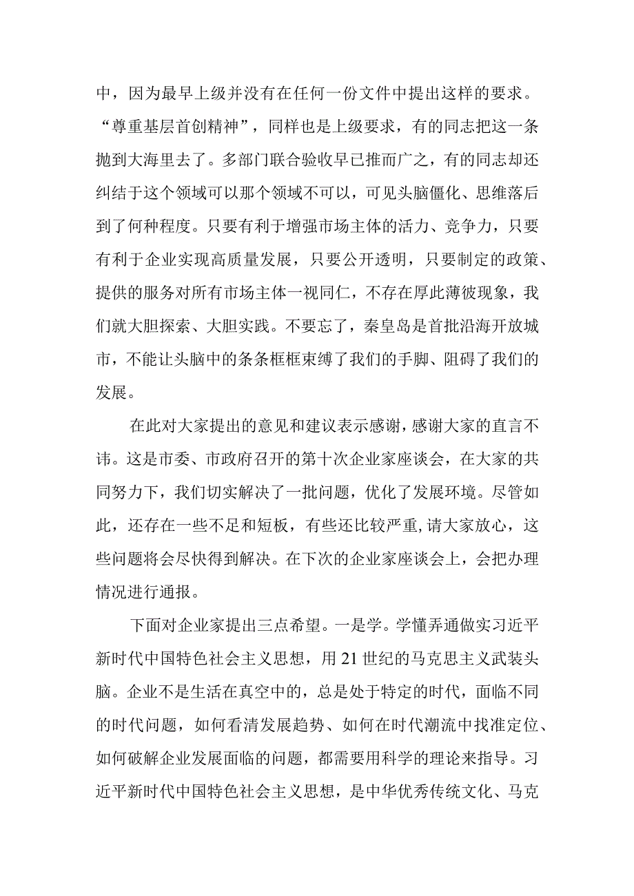 孟祥伟：在企业家座谈会上的讲话.docx_第3页