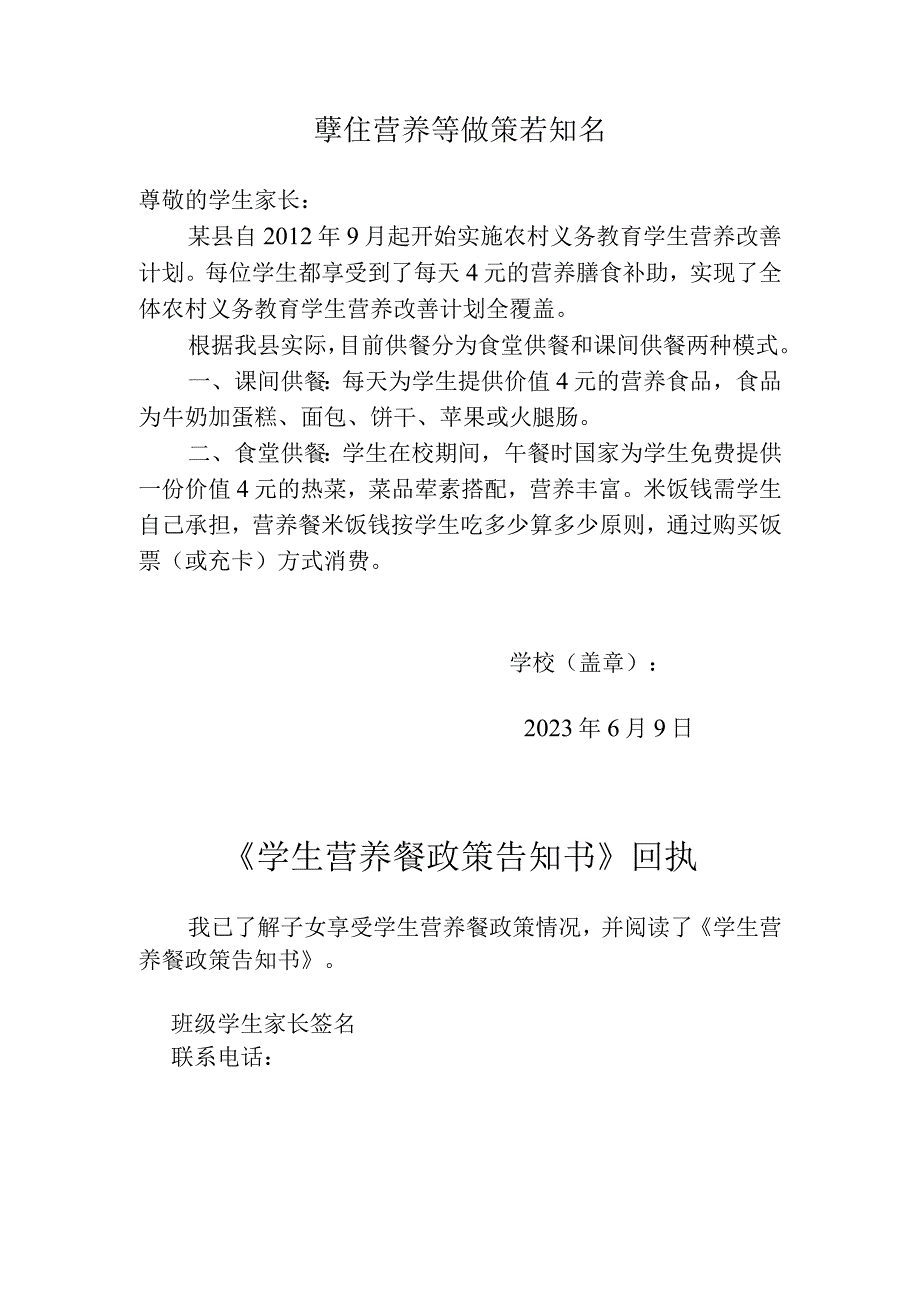 学校营养餐政策告知书.docx_第1页