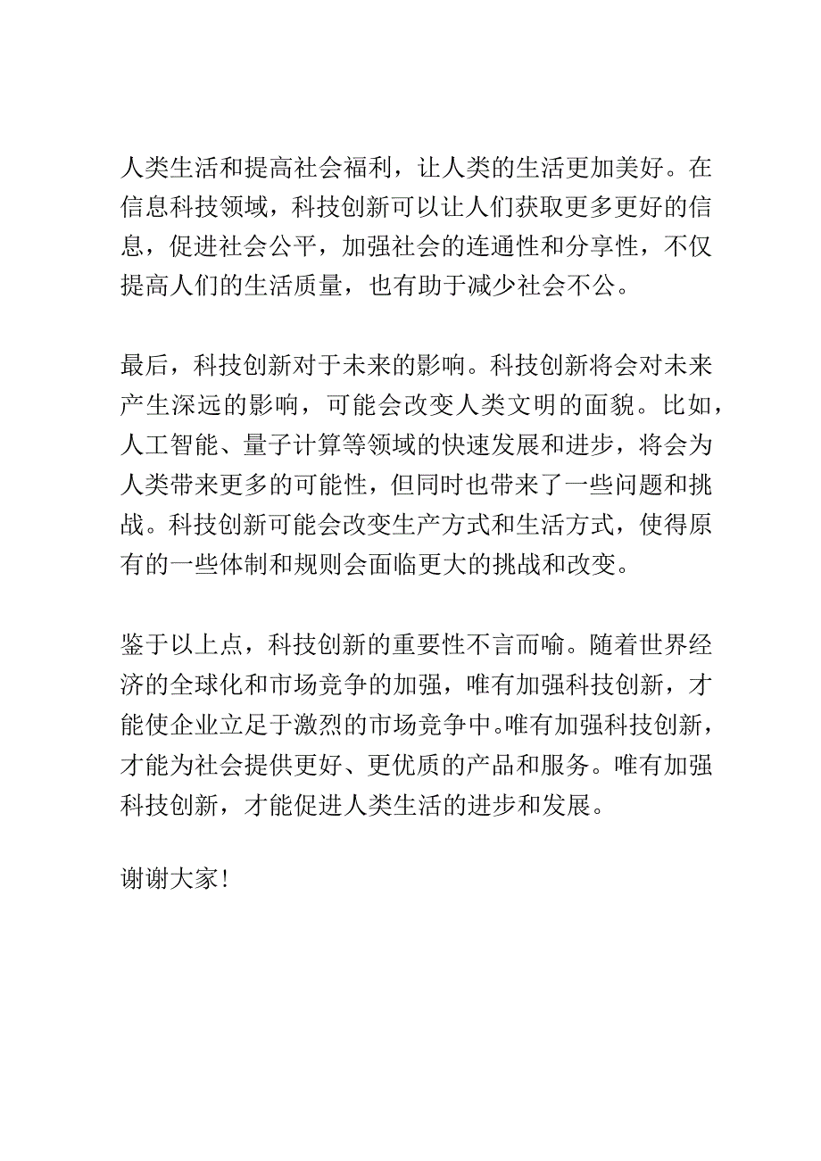 学术研讨会演讲稿精选.docx_第2页