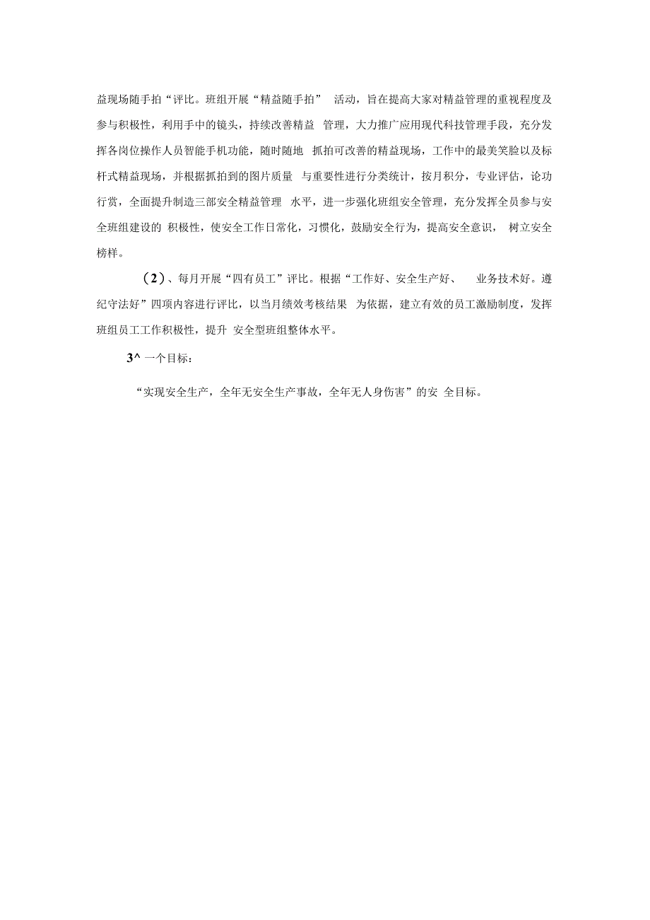 安全型班组建设方案.docx_第3页