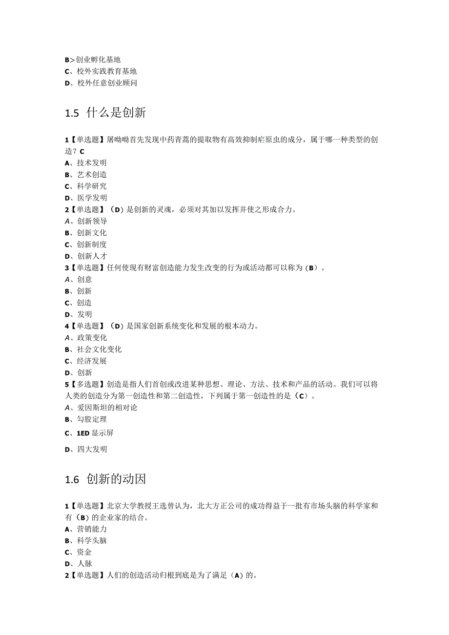 大学生创新基础章节测验答案.docx_第3页