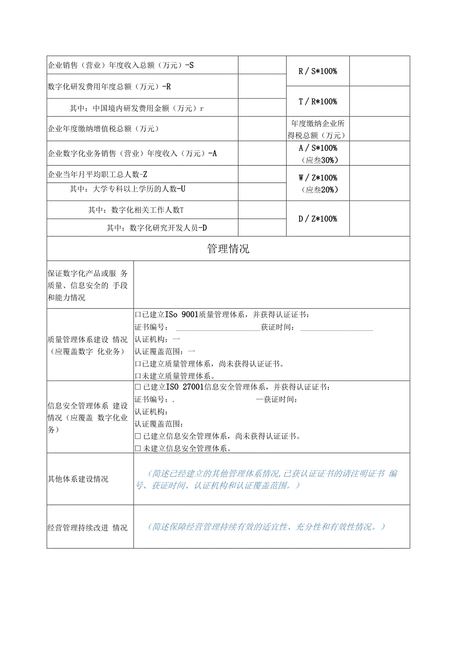 大数据基础支撑企业基本信息表.docx_第3页