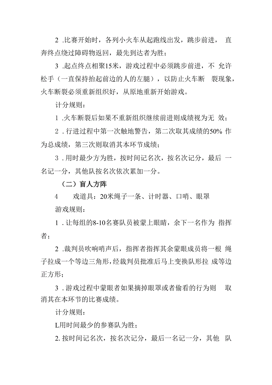 学生素质拓展活动参考方案.docx_第2页