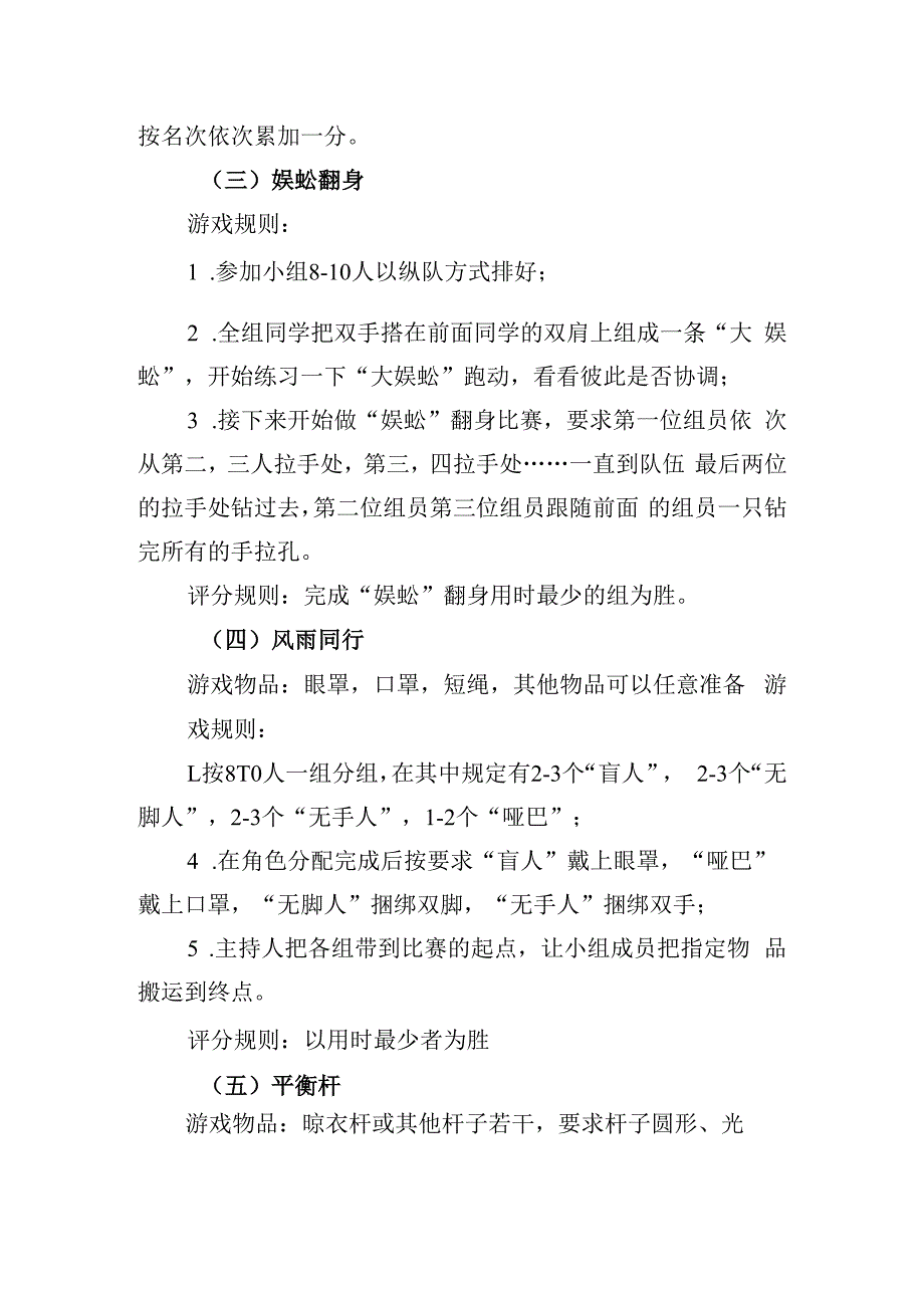 学生素质拓展活动参考方案.docx_第3页