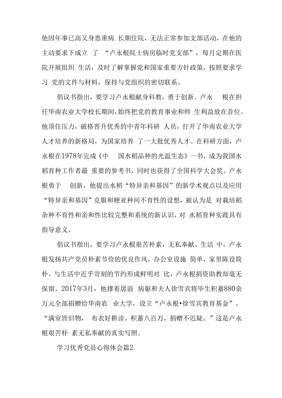 学习优秀党员心得体会5篇与组织部2023年党建工作总结汇报.docx_第2页