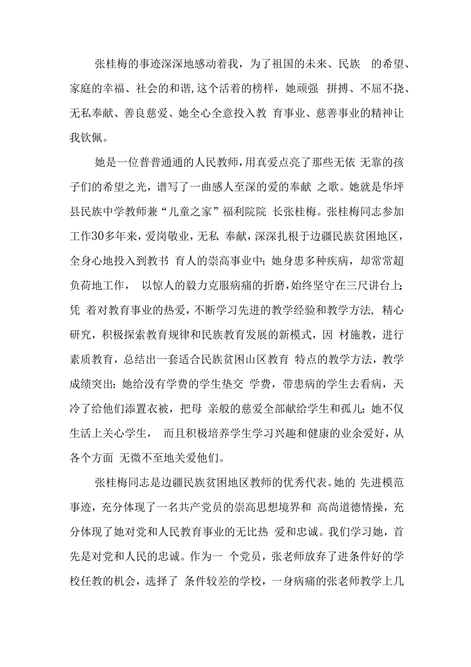 学习优秀党员心得体会5篇与组织部2023年党建工作总结汇报.docx_第3页