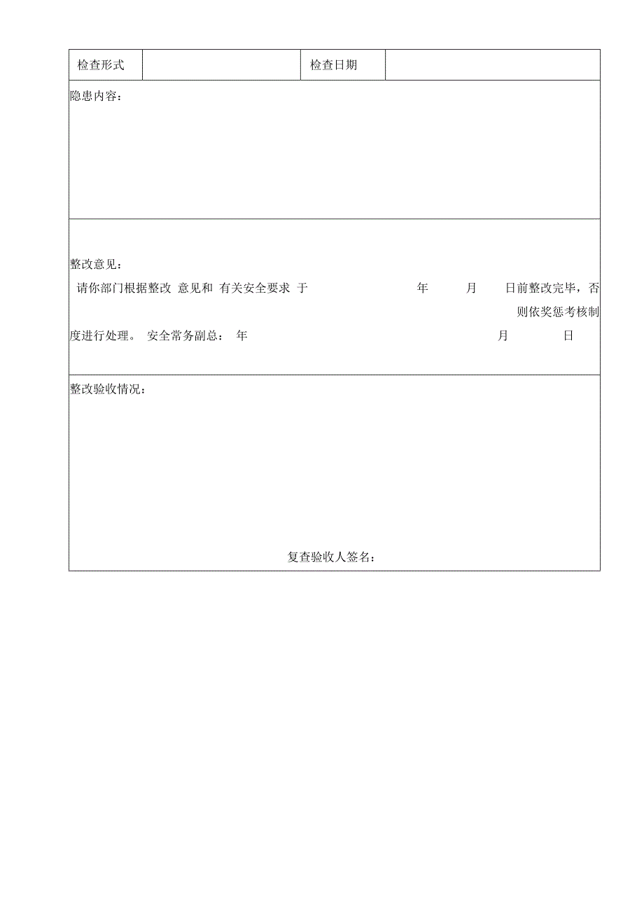 安全生产检查制度（含表单）.docx_第3页