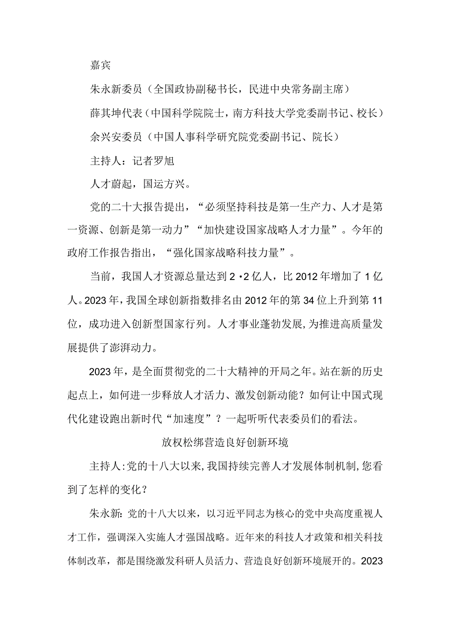 如何释放人才引擎的澎湃动力.docx_第2页