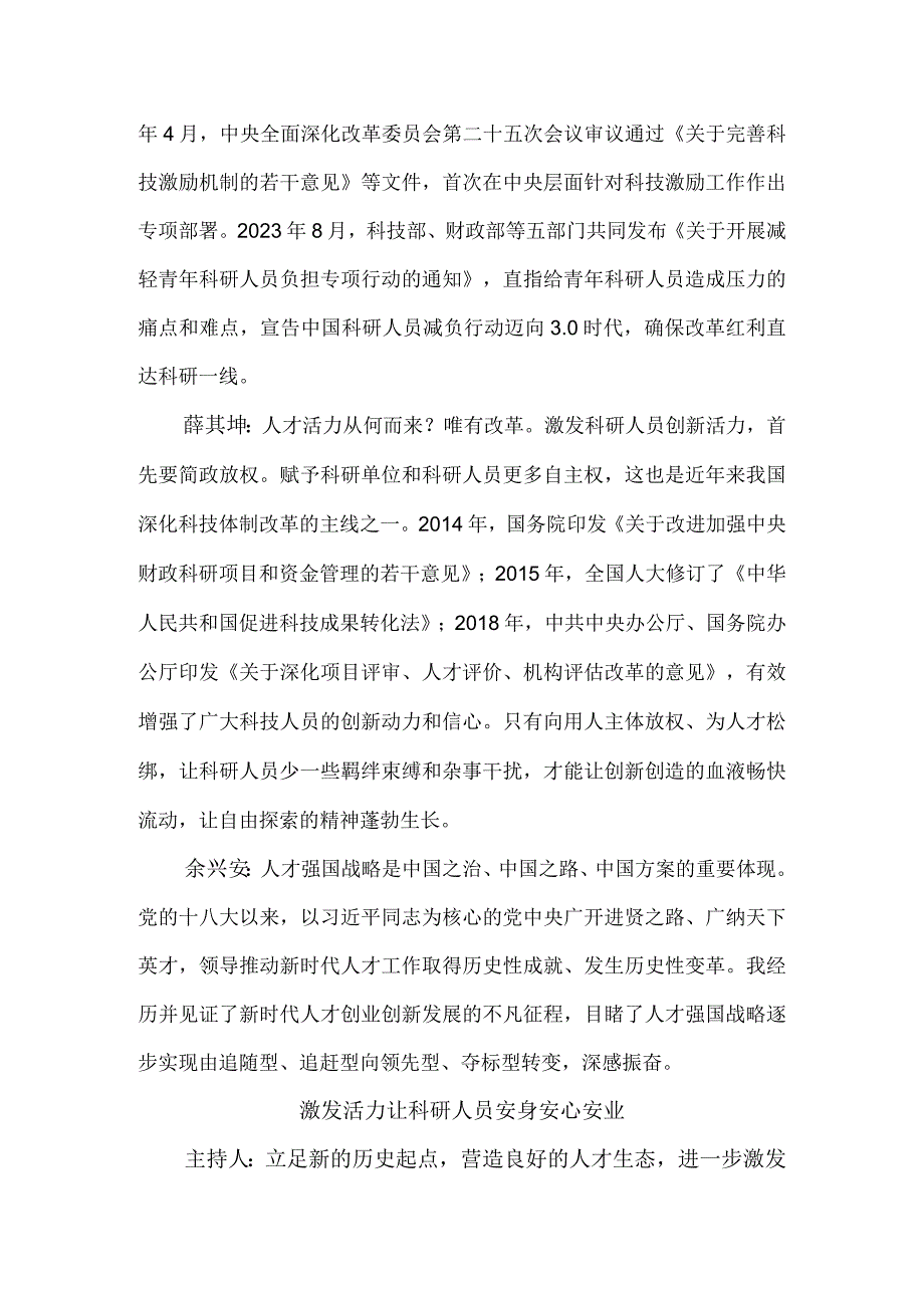 如何释放人才引擎的澎湃动力.docx_第3页