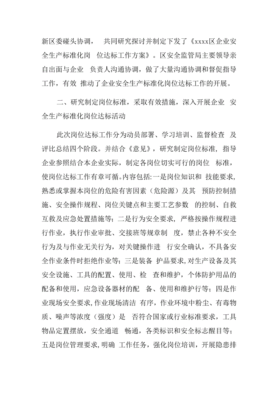 安全生产标准化岗位达标工作总结.docx_第2页