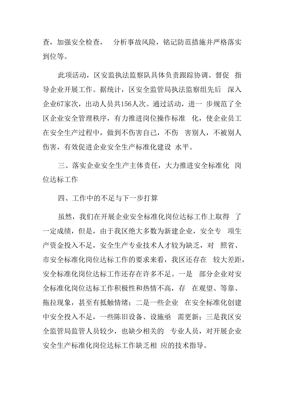 安全生产标准化岗位达标工作总结.docx_第3页