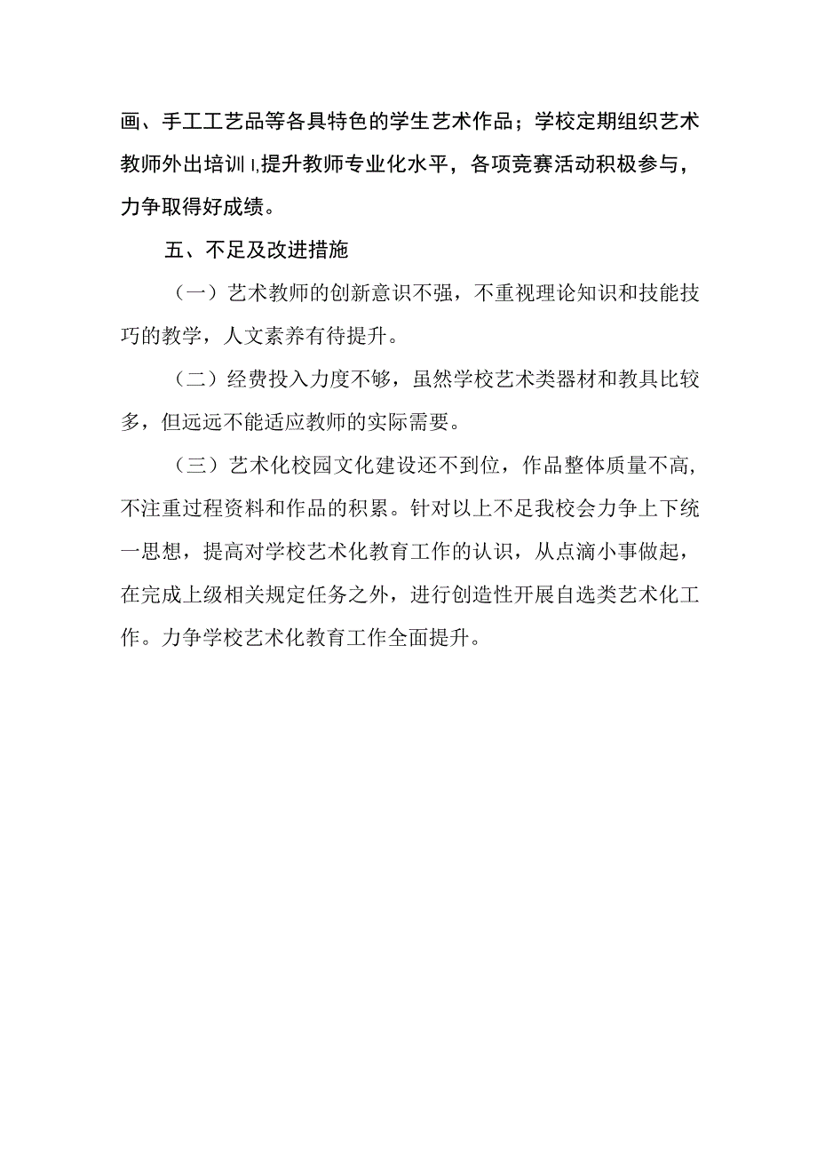 学校艺术教育工作自评报告.docx_第3页