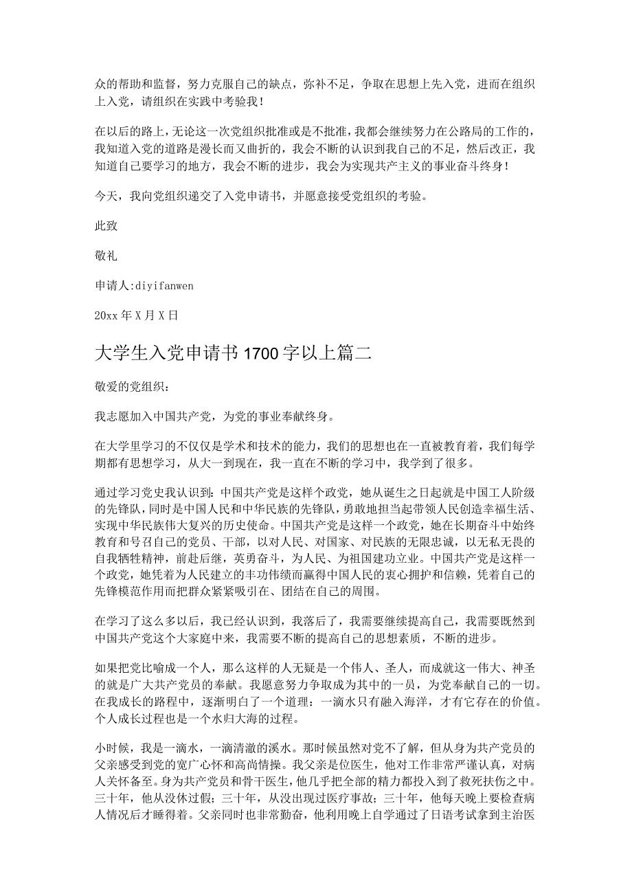 大学生1500字入党申请书范文（最新4篇）.docx_第2页