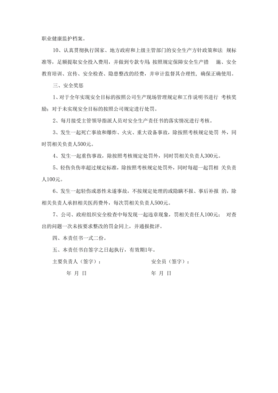 安全生产与职业卫生目标责任书（安全员）.docx_第2页