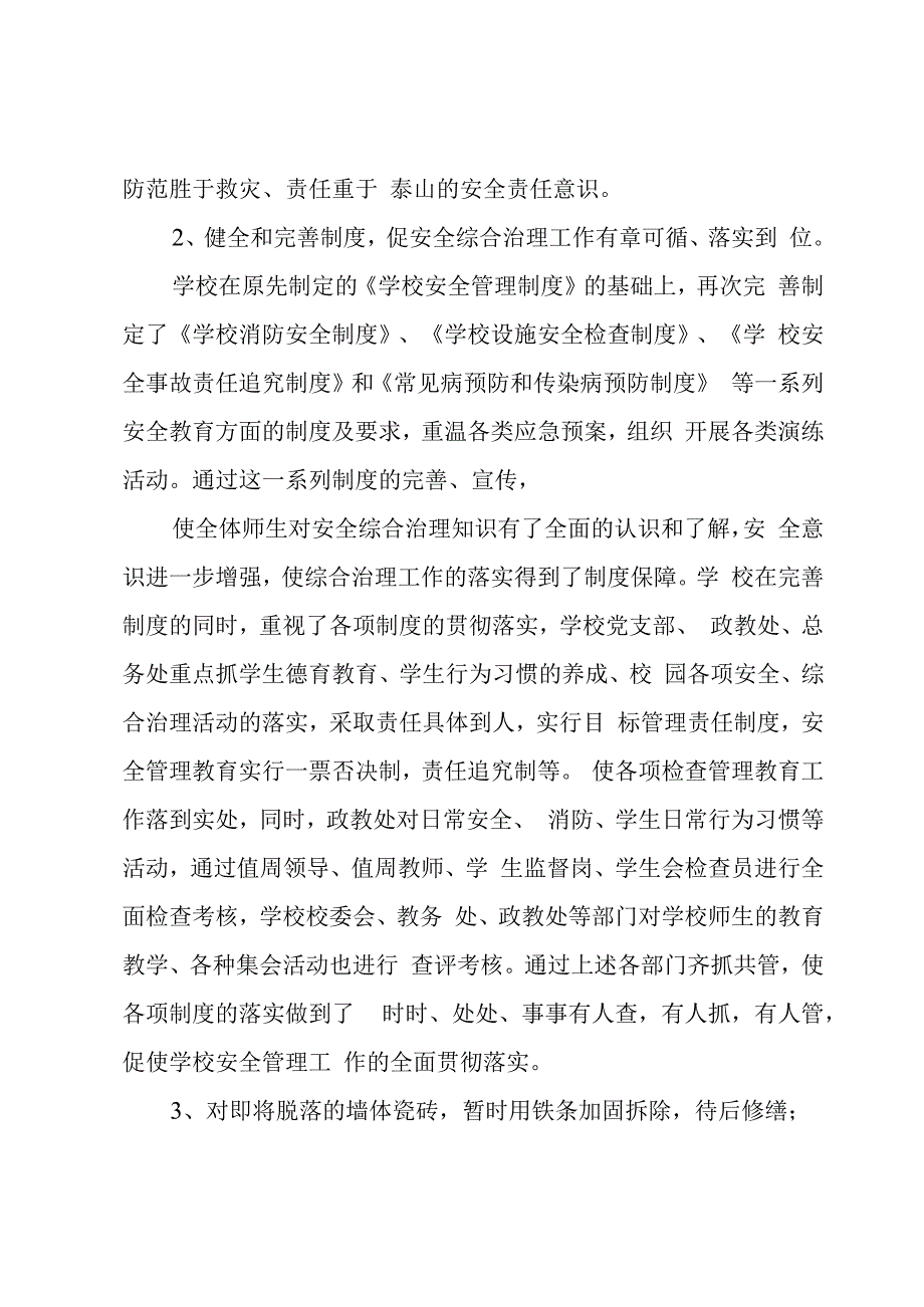 学校安全工作整改报告.docx_第3页