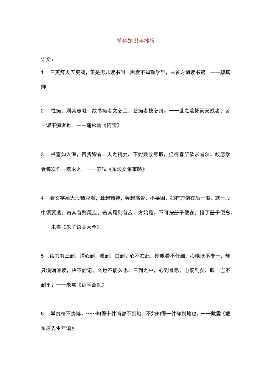 学科知识手抄报.docx_第1页