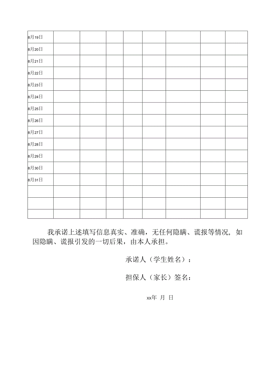 学生健康信息监测表.docx_第2页