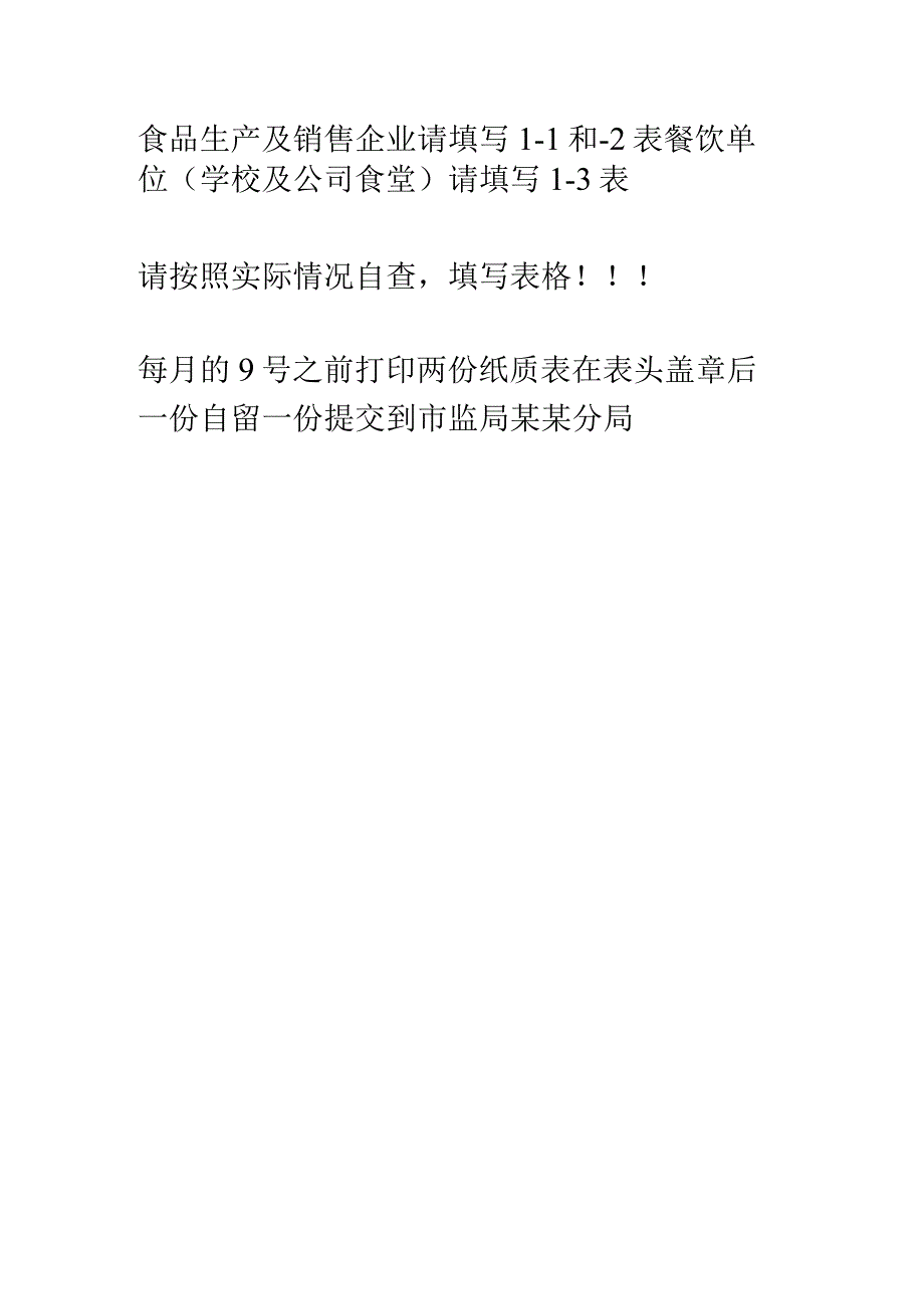 学校食堂安全自查表.docx_第1页