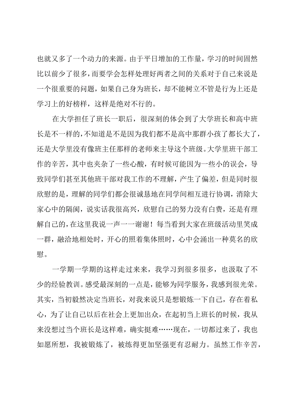 大学班长工作总结15篇.docx_第2页