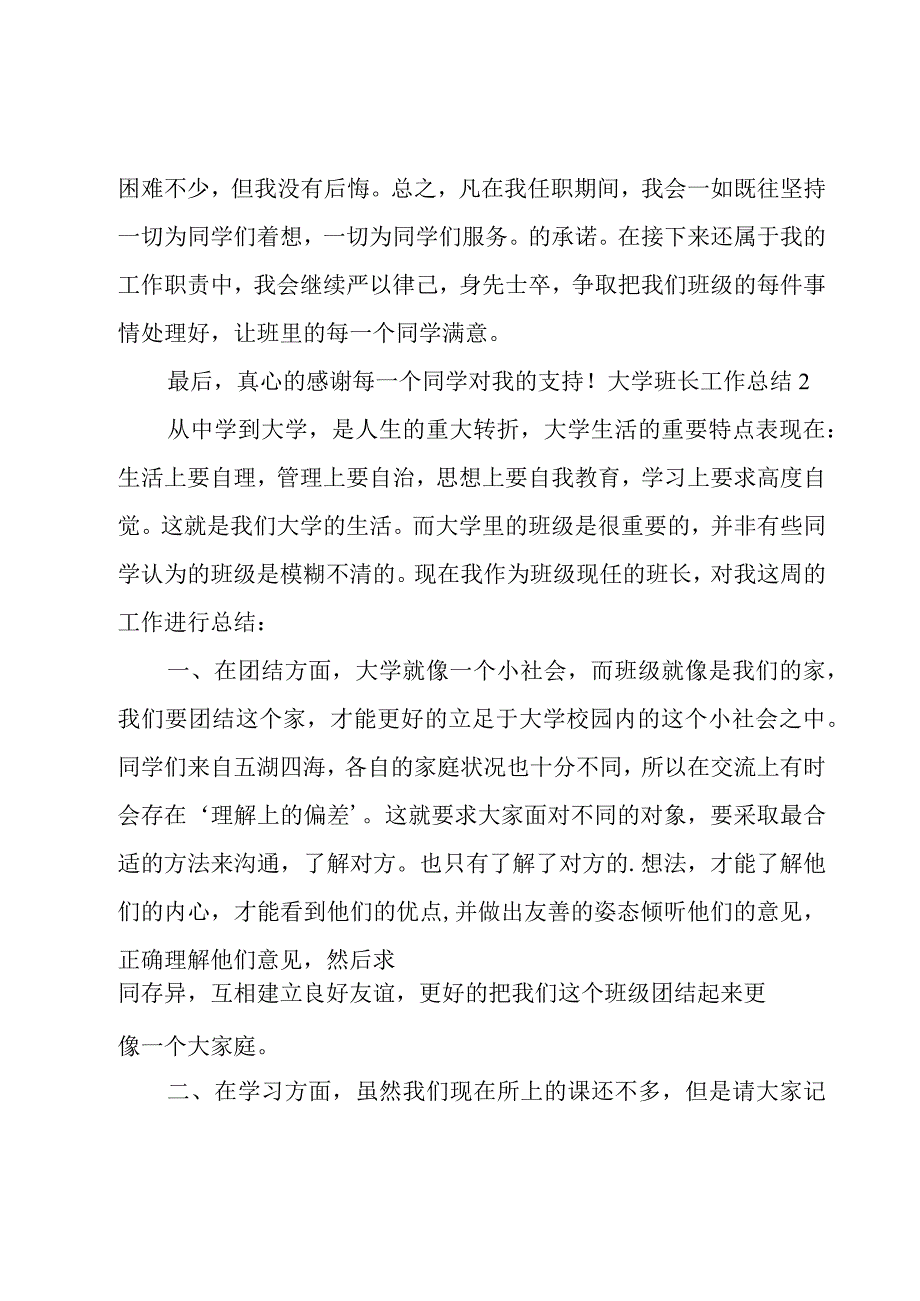 大学班长工作总结15篇.docx_第3页