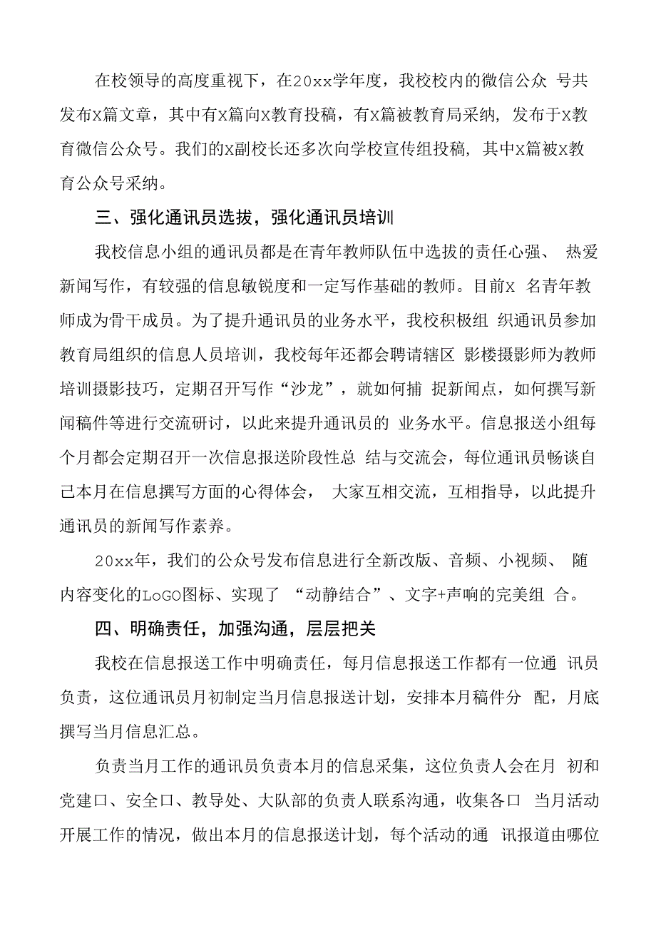 学校信息报送先进集体事迹材料.docx_第2页