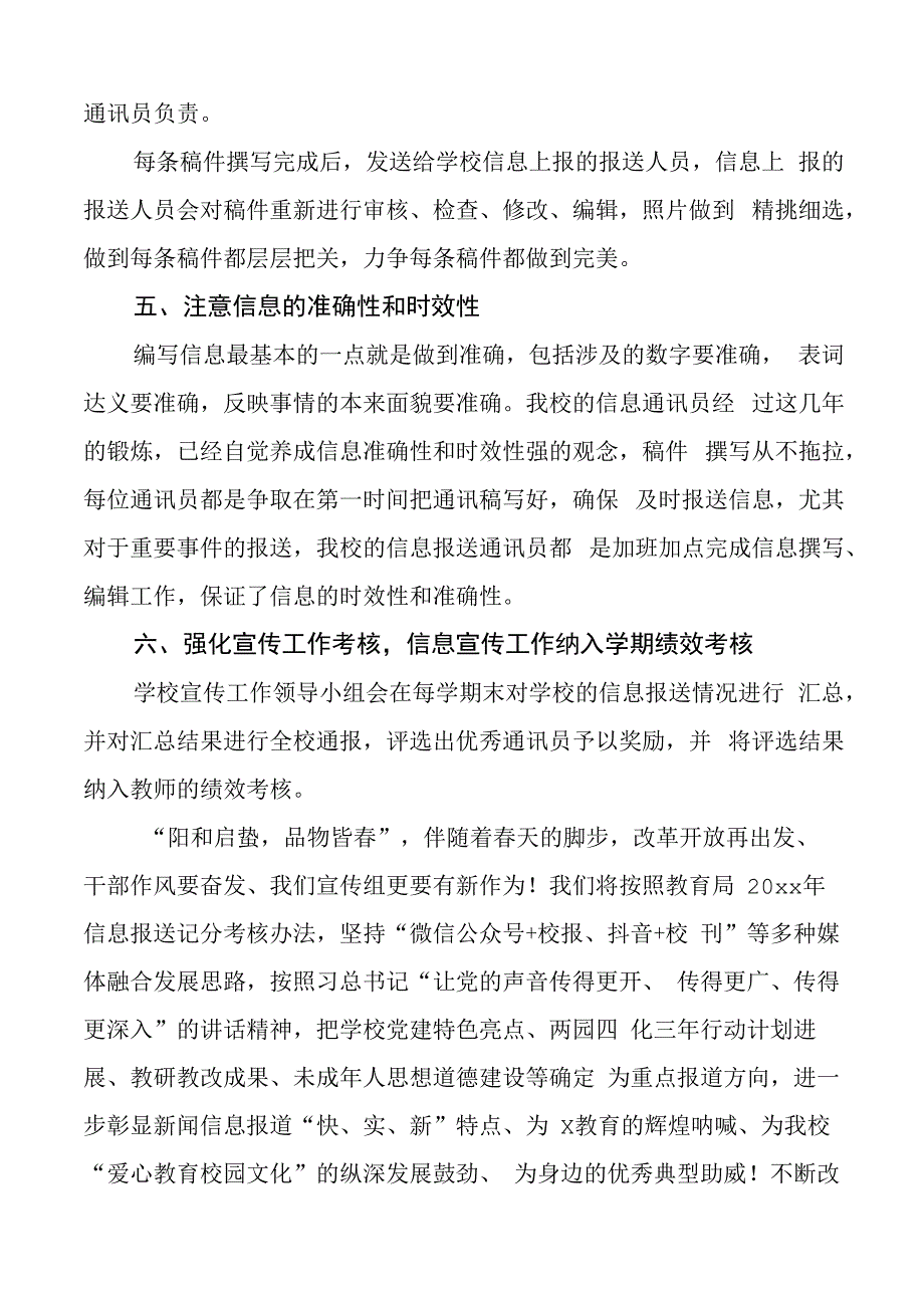 学校信息报送先进集体事迹材料.docx_第3页