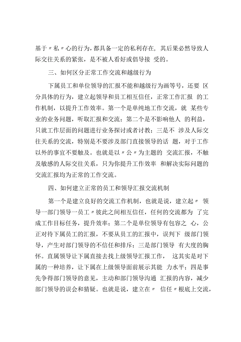 如何看待员工直接给单位领导汇报工作.docx_第2页