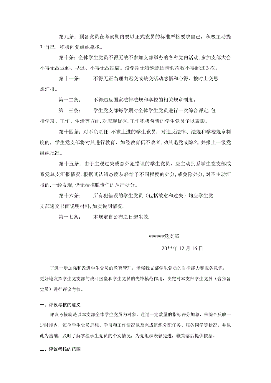 学生党员考核制度.docx_第2页