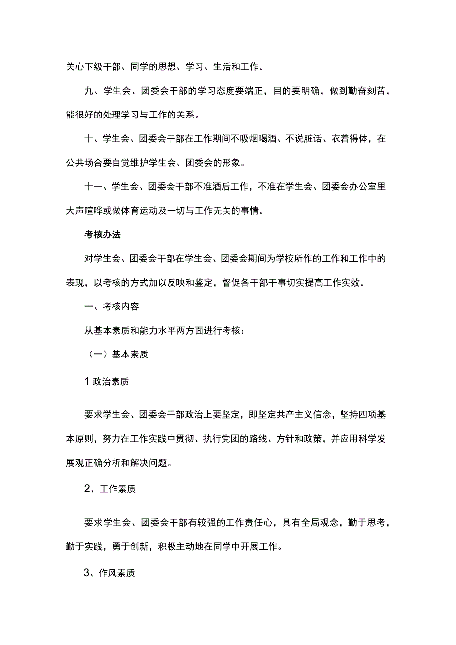 学校学生会团委会干部管理考核办法.docx_第2页