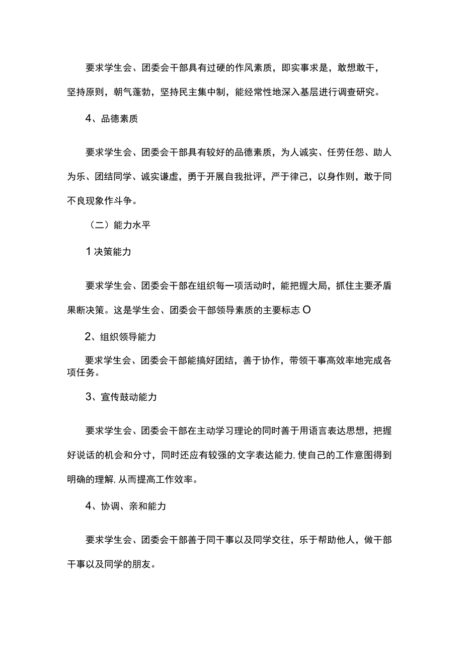 学校学生会团委会干部管理考核办法.docx_第3页