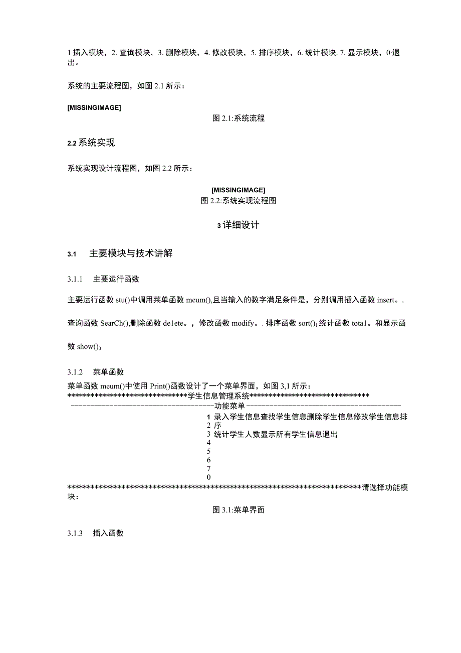 学生成绩管理系统.docx_第2页