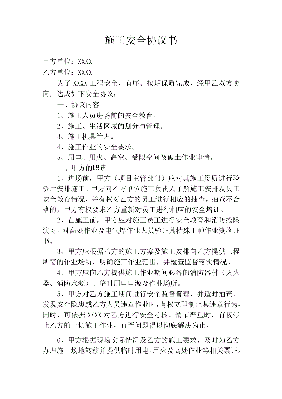 安全协议.docx_第1页