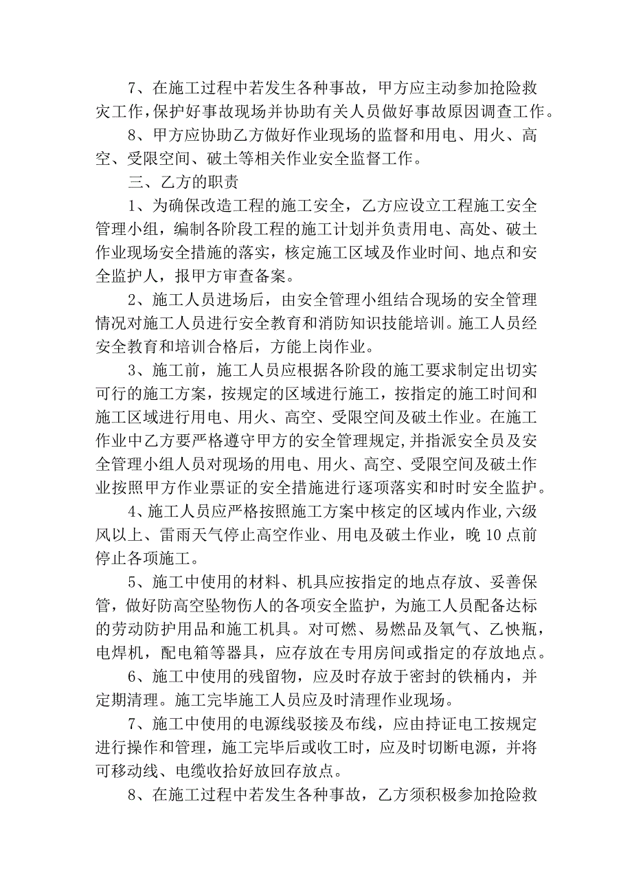 安全协议.docx_第2页