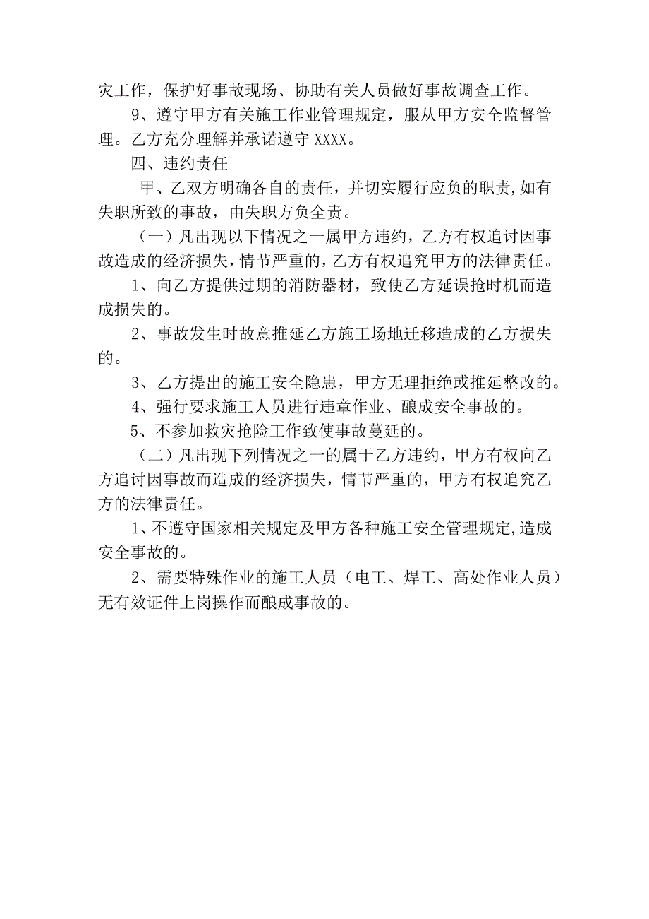 安全协议.docx_第3页