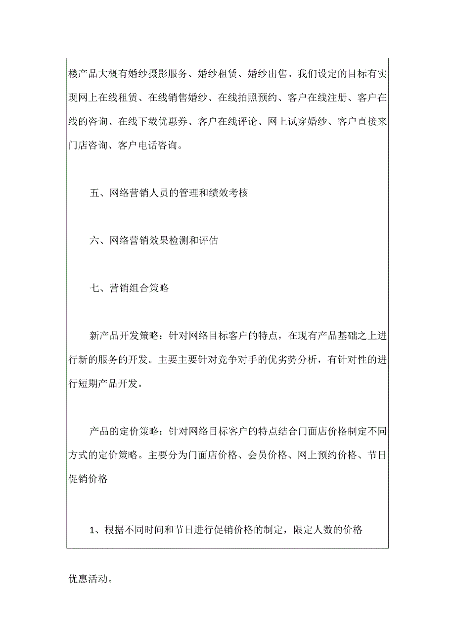 婚庆行业市场分析及互联网营销方案.docx_第3页