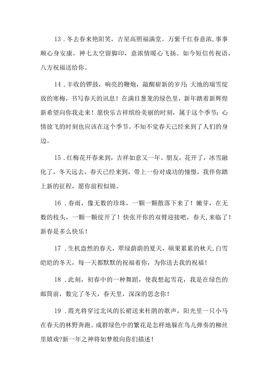 大班春季温馨提示家园共育7篇.docx_第3页