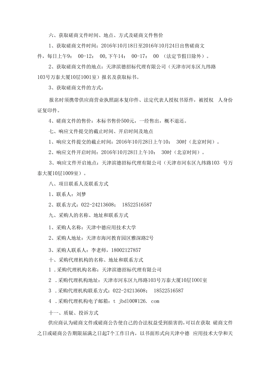 天津中德应用技术大学老年服务实训室.docx_第3页