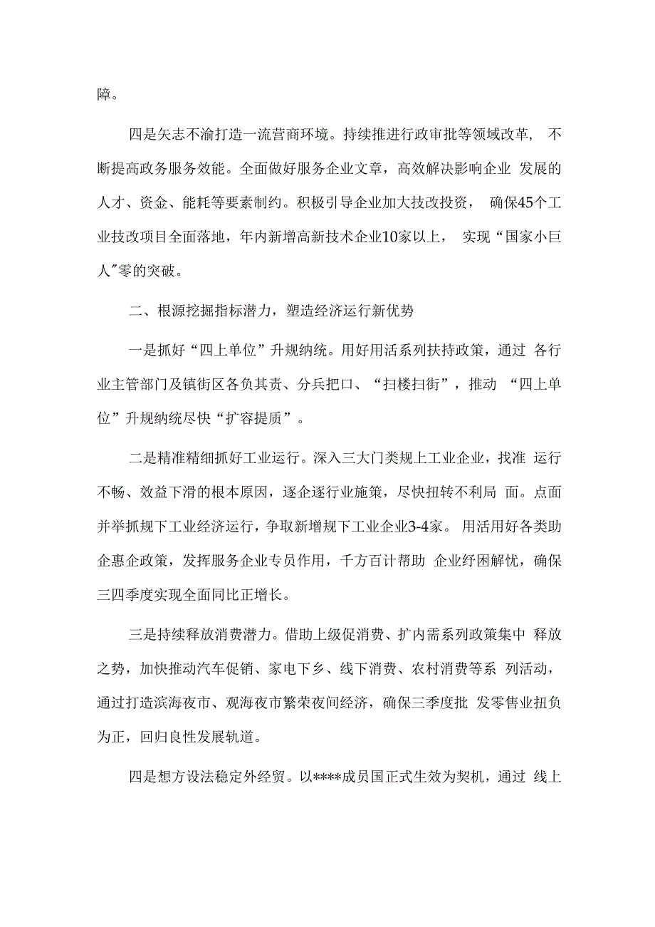 奋力夺取县域振兴突破发展新胜利——在全市冲刺三季度决战下半年会议上交流发言.docx_第2页