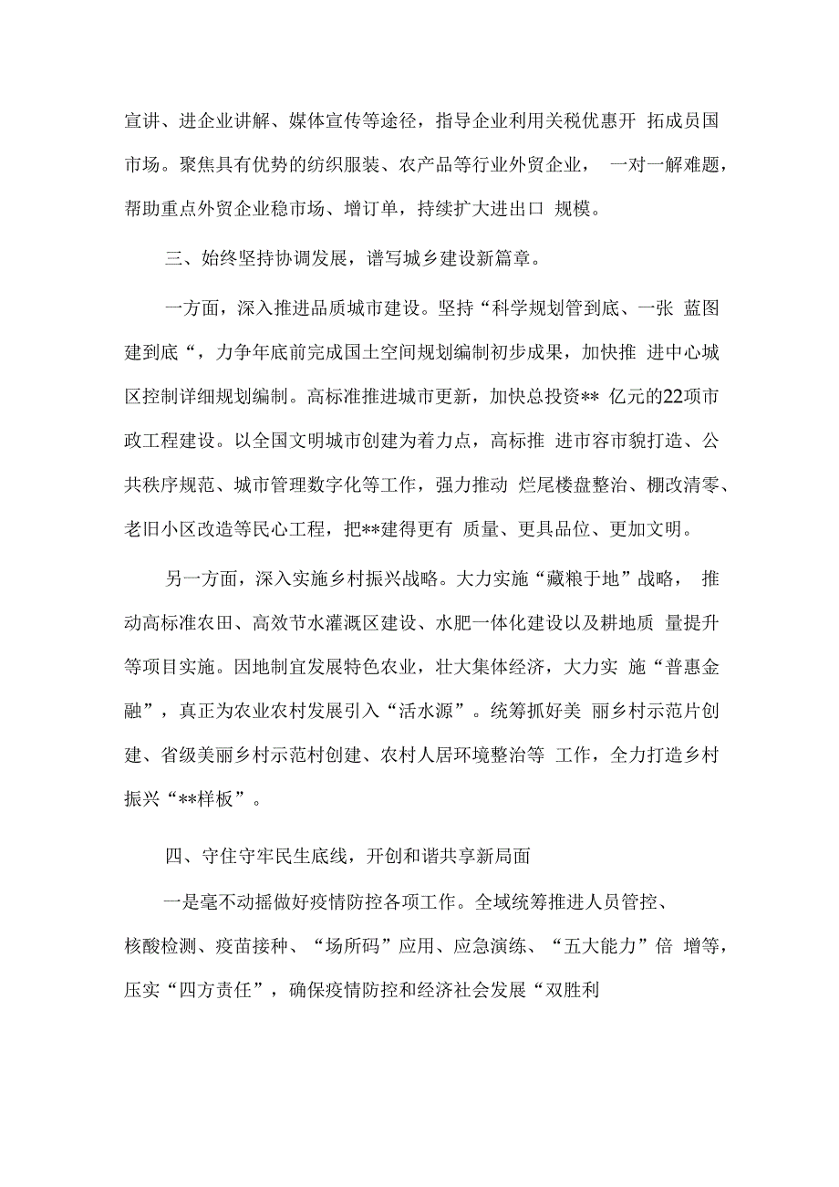 奋力夺取县域振兴突破发展新胜利——在全市冲刺三季度决战下半年会议上交流发言.docx_第3页