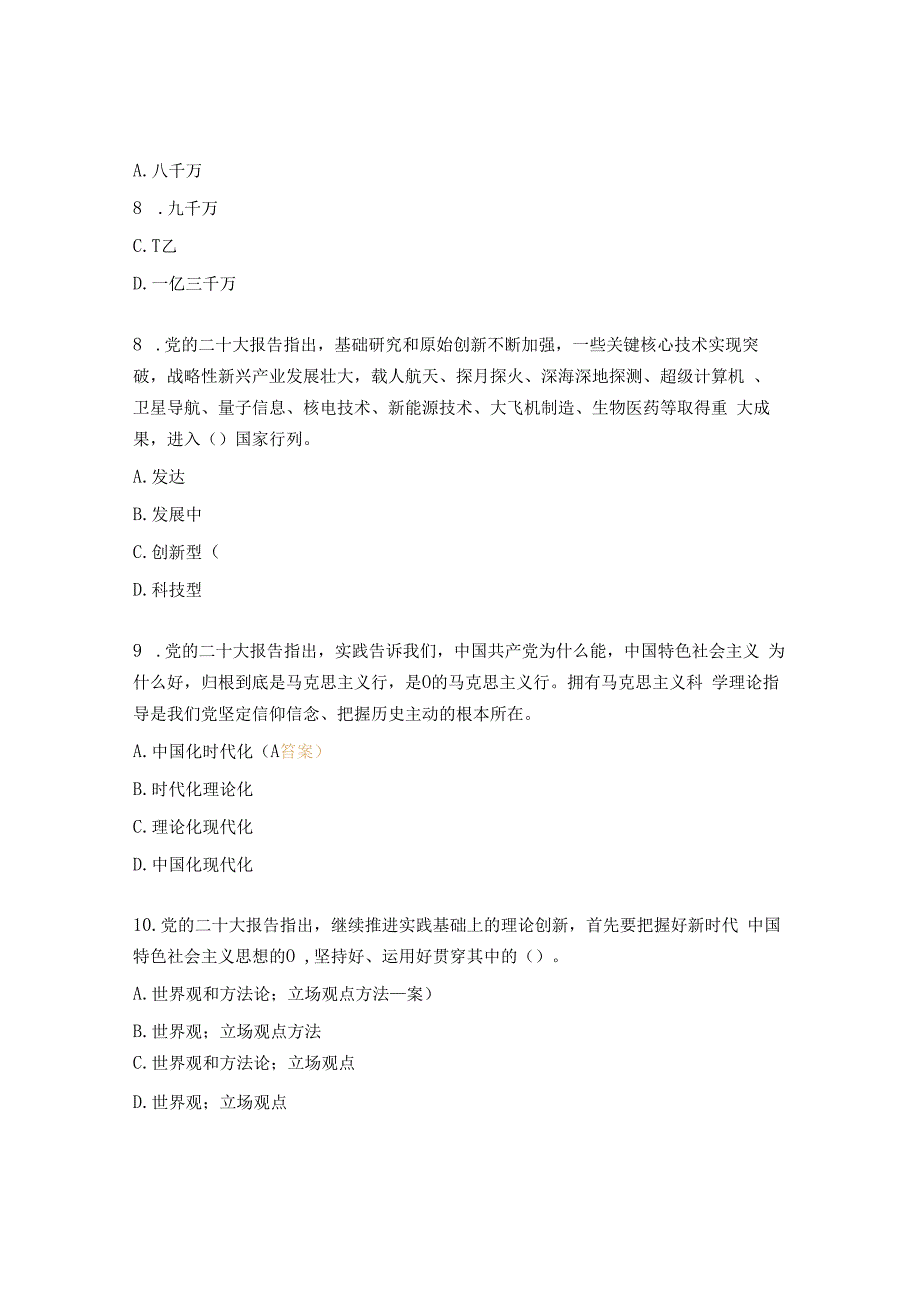 学习二十大精神知识试题及答案.docx_第3页