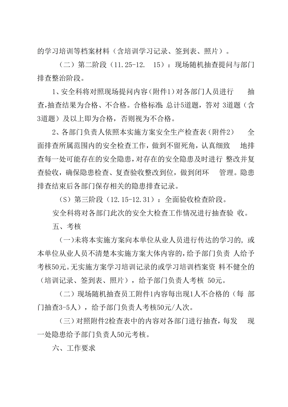 安全生产大检查活动实施方案.docx_第2页