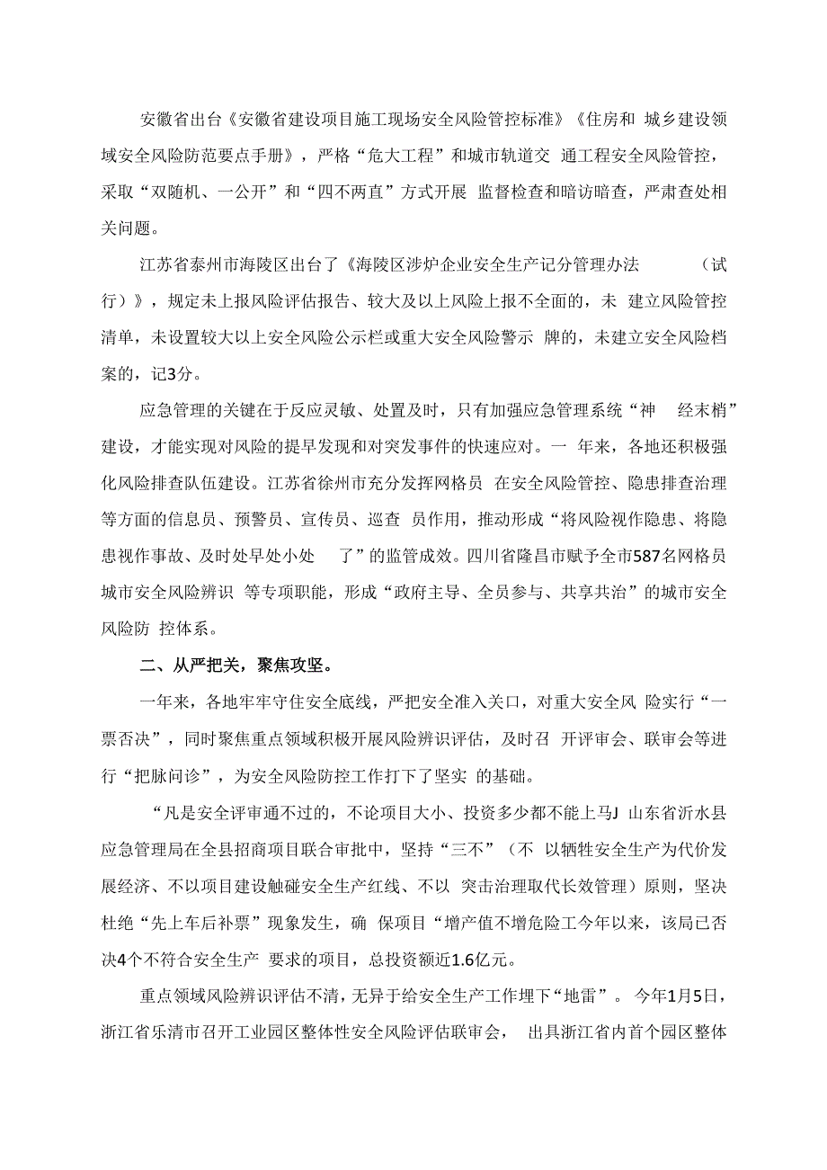 安全生产专项整治三年行动阶段性工作总结.docx_第2页