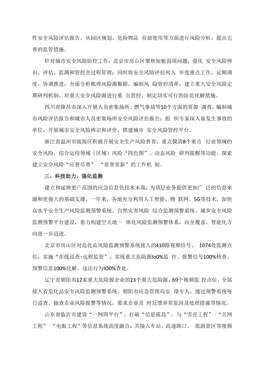 安全生产专项整治三年行动阶段性工作总结.docx_第3页