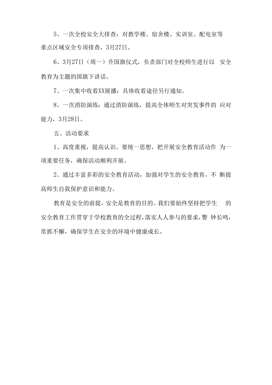 安全教育日工作方案.docx_第2页