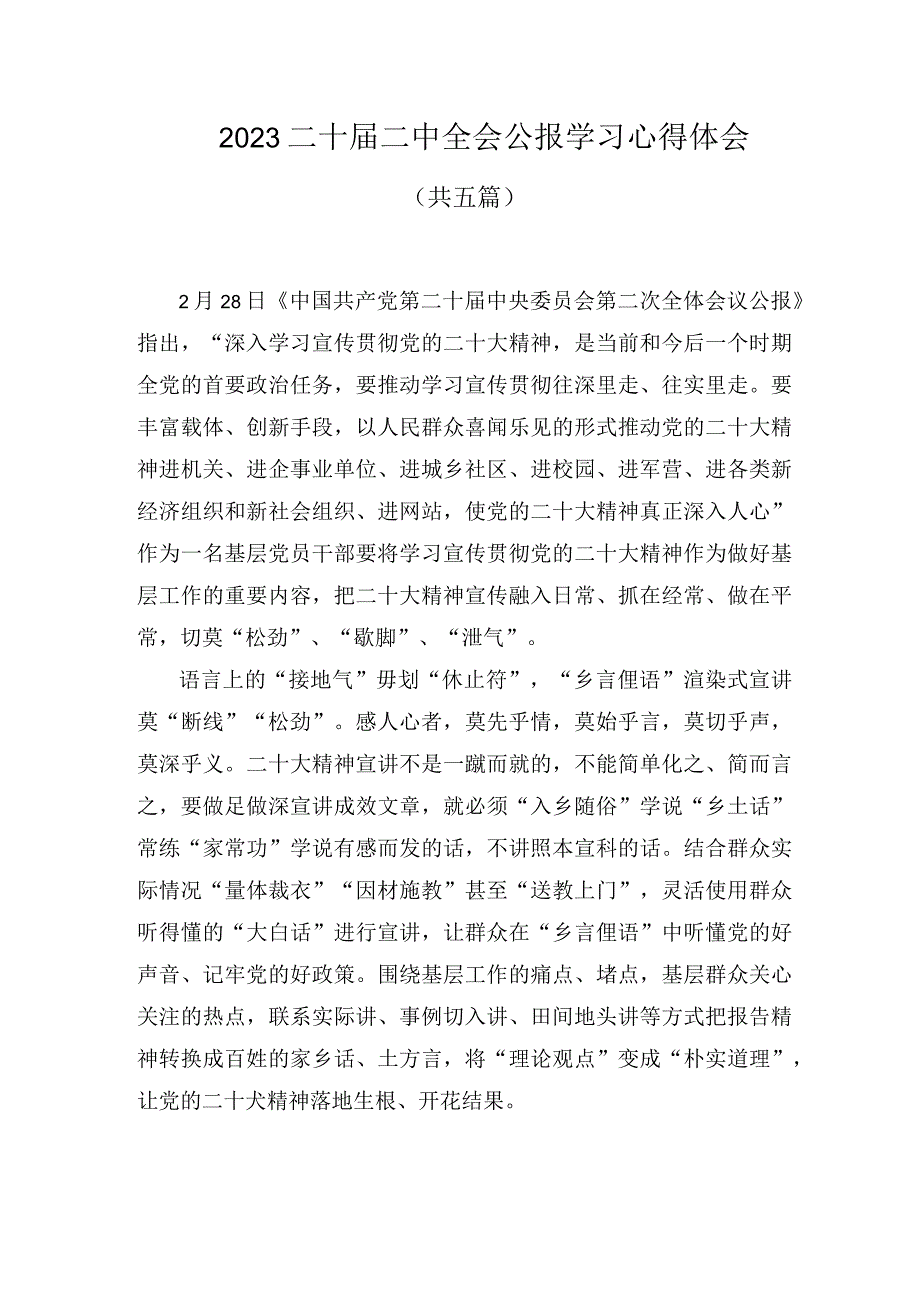 学习贯彻第二十届中央委员会第二次全体会议公报研讨发言材料.docx_第1页