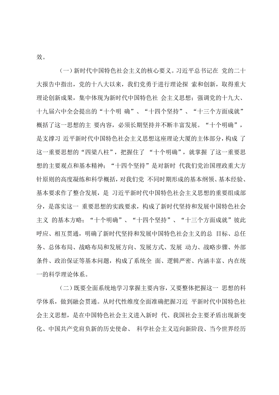 学习贯彻2023年主题教育专题学习安排2篇.docx_第2页