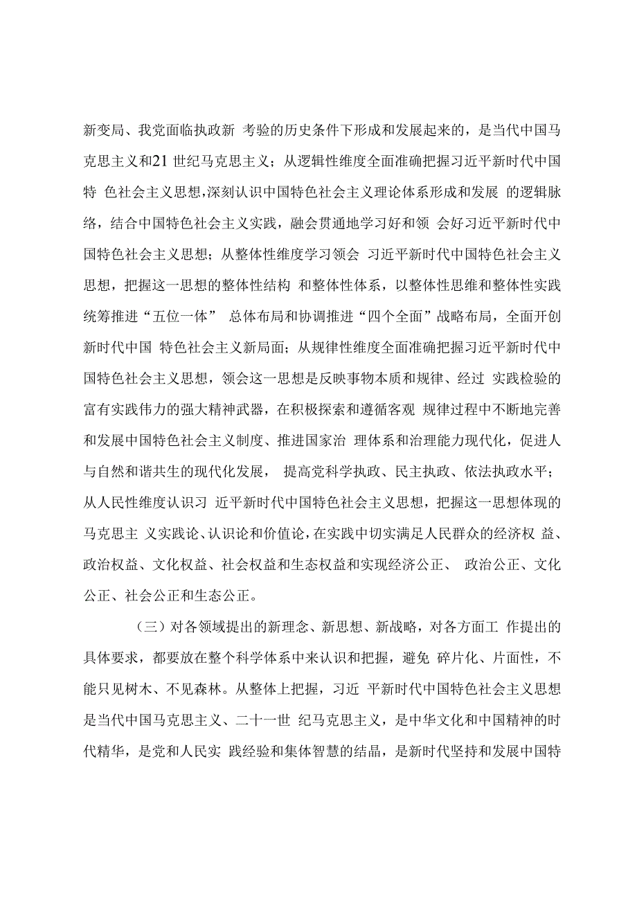 学习贯彻2023年主题教育专题学习安排2篇.docx_第3页