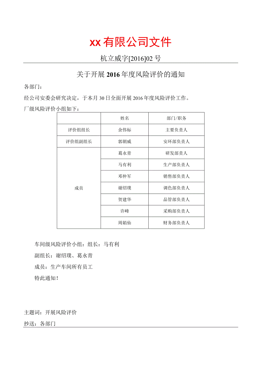 安委会决定开展风险分析的文件.docx_第3页