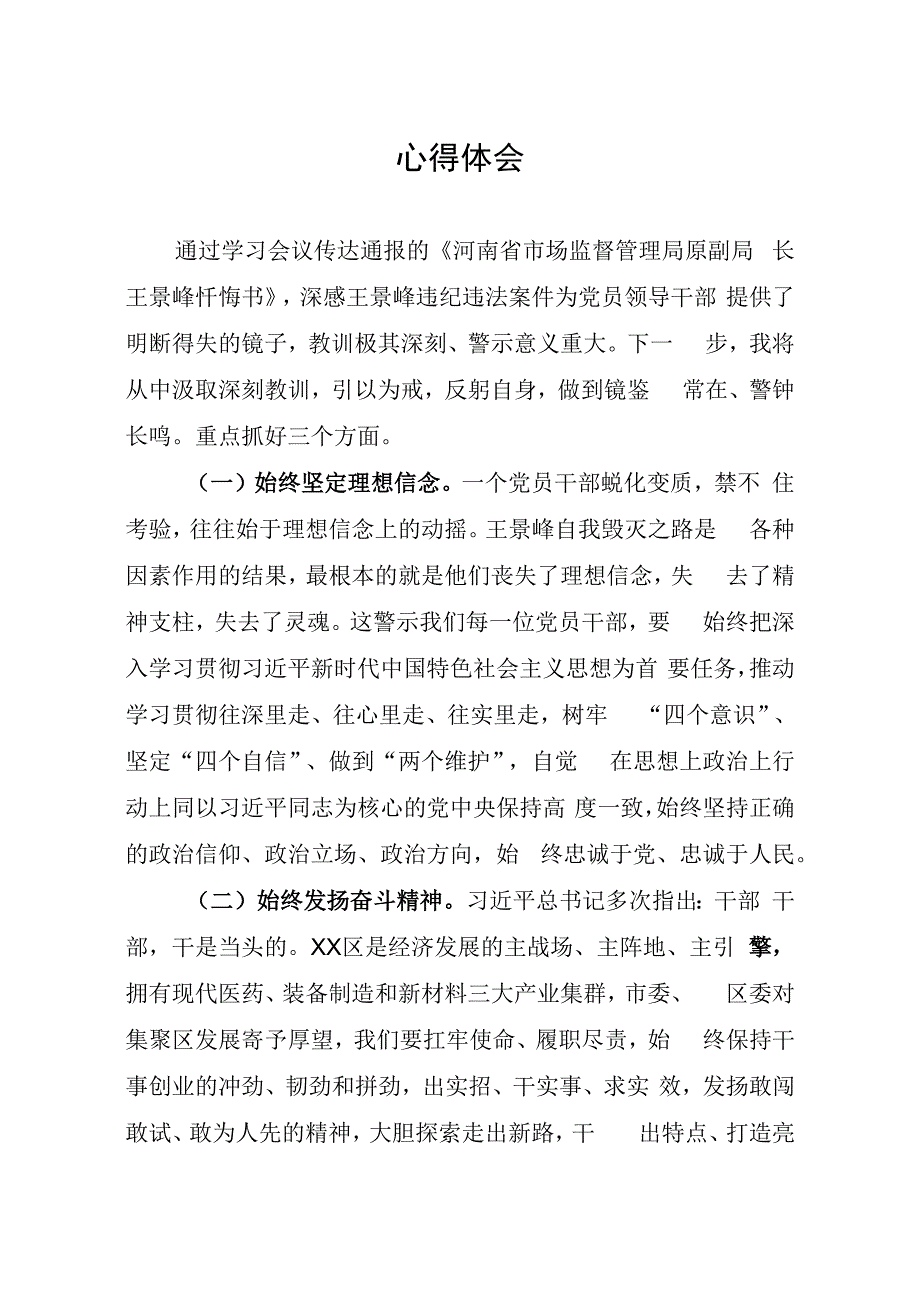 学习忏悔录心得体会2.docx_第1页